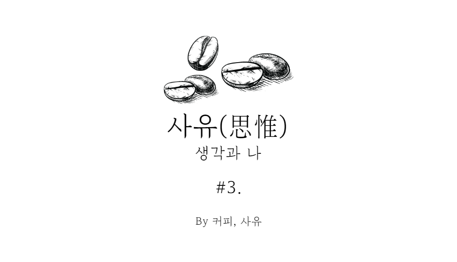 사유 #3
