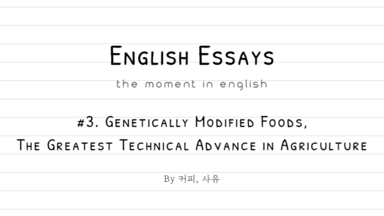 English Essays #3. Genetically Modified Foods, The Greatest Technical Advance in Agriculture