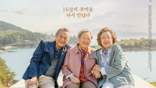 우리네 인생살이가 그러하듯: 소풍