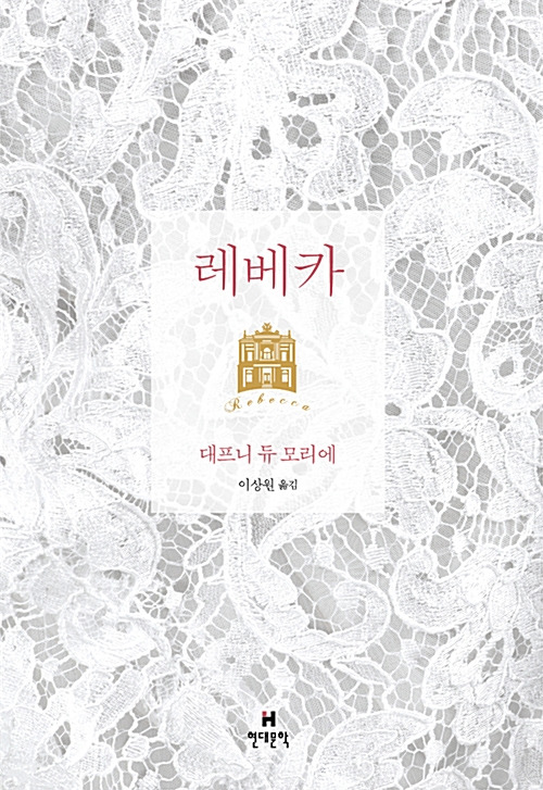 레베카